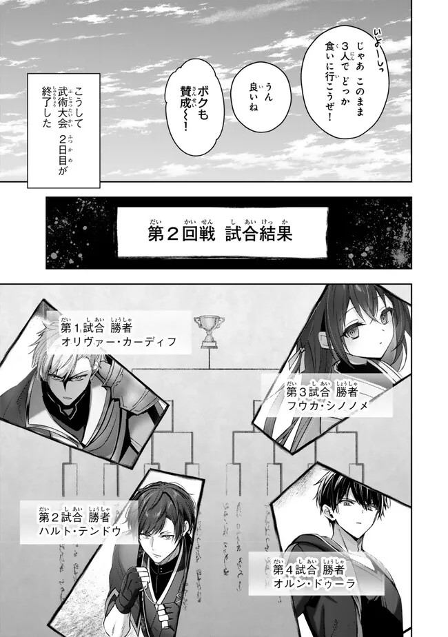 Yuusha Party wo Oidasareta Kiyoubinbou: Party Jijou de Fuyojitsushi wo Yatteita Kenshi, Bannou e to Itaru Chap 47.3 - Next Chap 48.3
