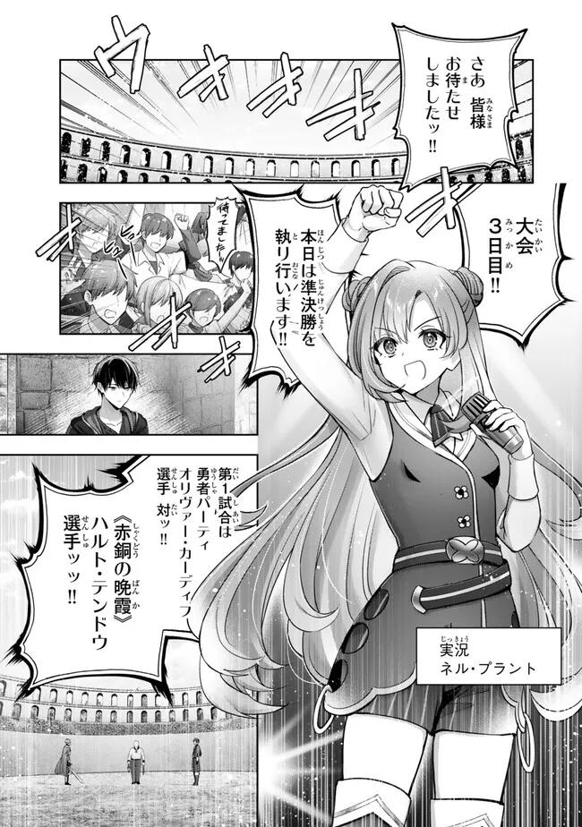 Yuusha Party wo Oidasareta Kiyoubinbou: Party Jijou de Fuyojitsushi wo Yatteita Kenshi, Bannou e to Itaru Chap 47.3 - Next Chap 48.3