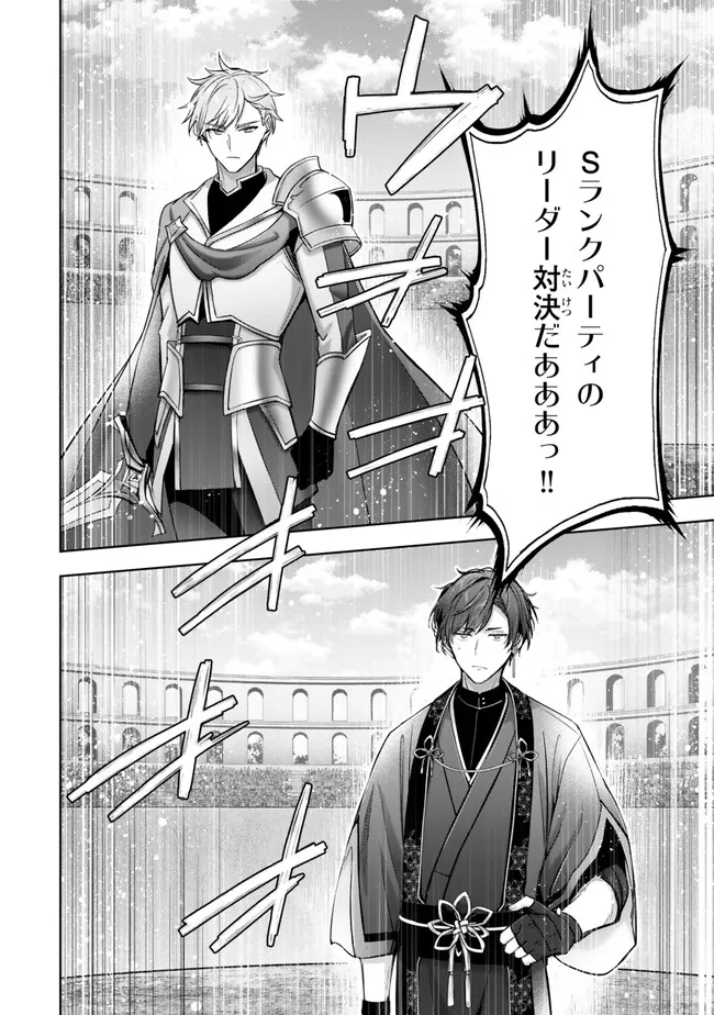 Yuusha Party wo Oidasareta Kiyoubinbou: Party Jijou de Fuyojitsushi wo Yatteita Kenshi, Bannou e to Itaru Chap 47.3 - Next Chap 48.3