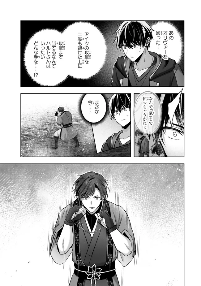 Yuusha Party wo Oidasareta Kiyoubinbou: Party Jijou de Fuyojitsushi wo Yatteita Kenshi, Bannou e to Itaru Chap 47.4 - Next Chap 48.4