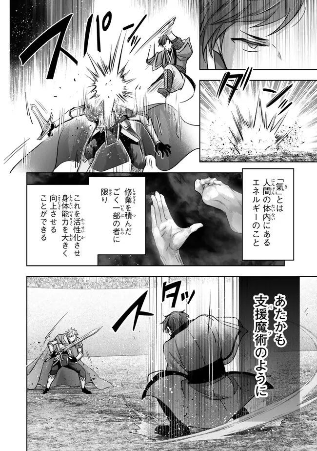 Yuusha Party wo Oidasareta Kiyoubinbou: Party Jijou de Fuyojitsushi wo Yatteita Kenshi, Bannou e to Itaru Chap 47.4 - Next Chap 48.4