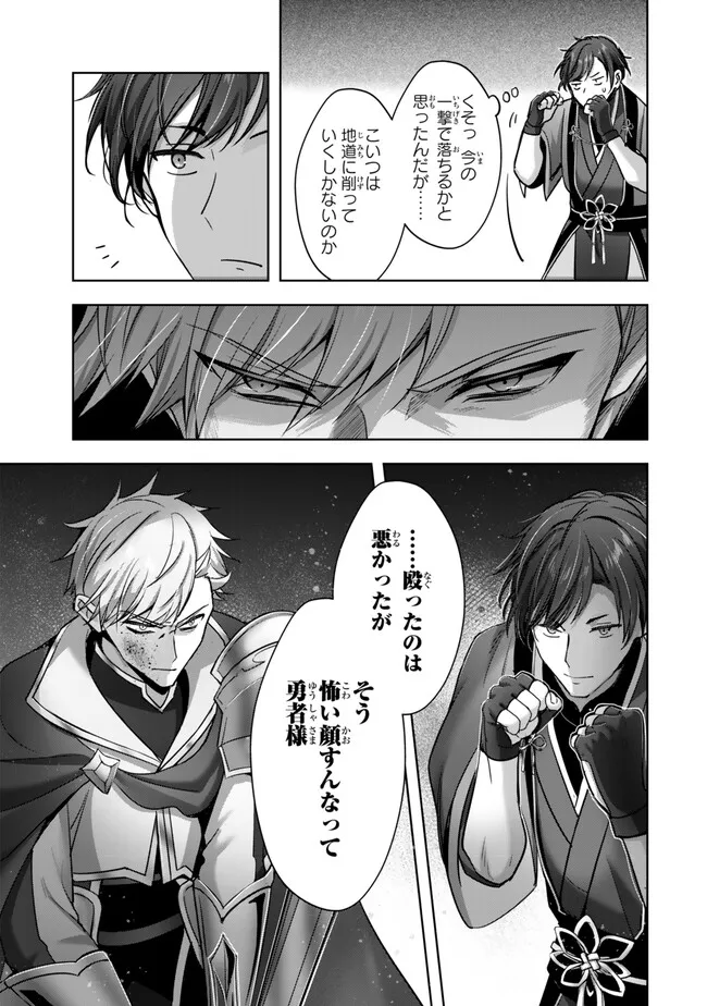 Yuusha Party wo Oidasareta Kiyoubinbou: Party Jijou de Fuyojitsushi wo Yatteita Kenshi, Bannou e to Itaru Chap 47.4 - Next Chap 48.4