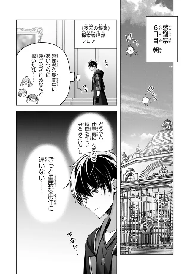 Yuusha Party wo Oidasareta Kiyoubinbou: Party Jijou de Fuyojitsushi wo Yatteita Kenshi, Bannou e to Itaru Chap 44.1 - Next Chap 45.1