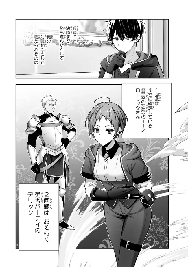 Yuusha Party wo Oidasareta Kiyoubinbou: Party Jijou de Fuyojitsushi wo Yatteita Kenshi, Bannou e to Itaru Chap 44.1 - Next Chap 45.1