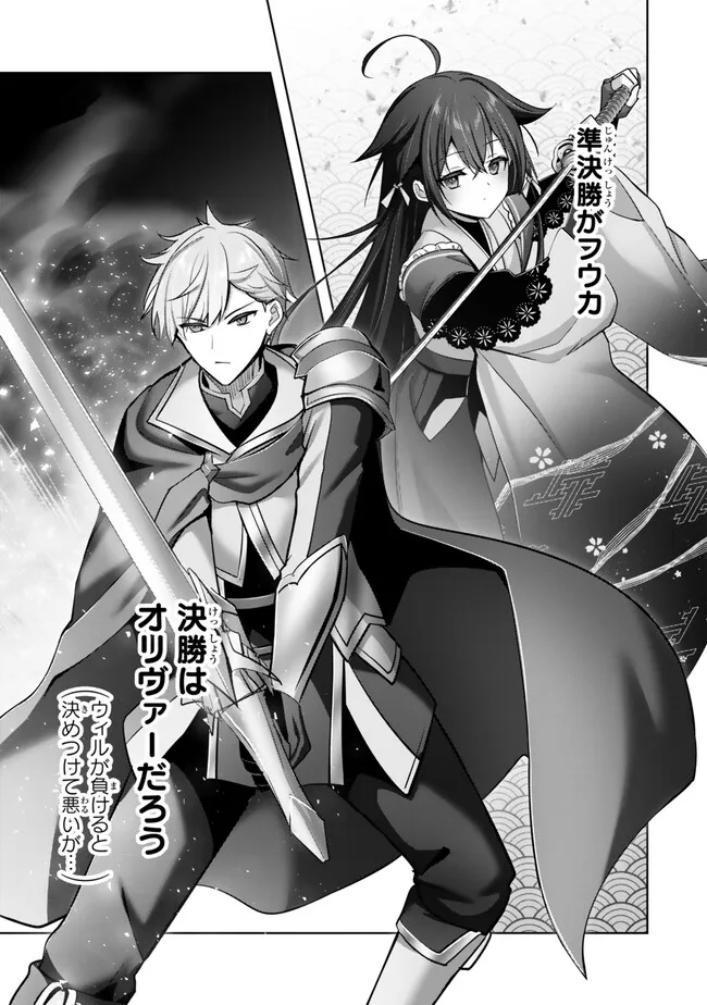 Yuusha Party wo Oidasareta Kiyoubinbou: Party Jijou de Fuyojitsushi wo Yatteita Kenshi, Bannou e to Itaru Chap 44.1 - Next Chap 45.1