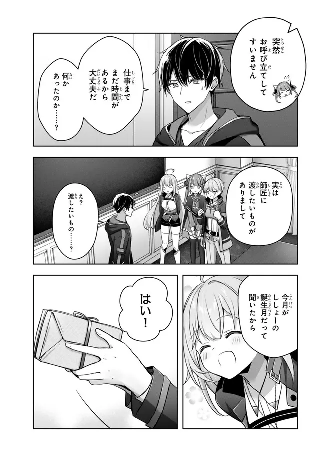 Yuusha Party wo Oidasareta Kiyoubinbou: Party Jijou de Fuyojitsushi wo Yatteita Kenshi, Bannou e to Itaru Chap 44.1 - Next Chap 45.1