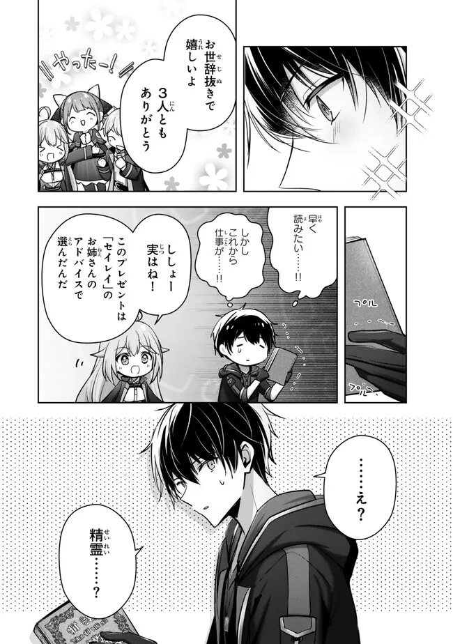 Yuusha Party wo Oidasareta Kiyoubinbou: Party Jijou de Fuyojitsushi wo Yatteita Kenshi, Bannou e to Itaru Chap 44.2 - Next Chap 45.2