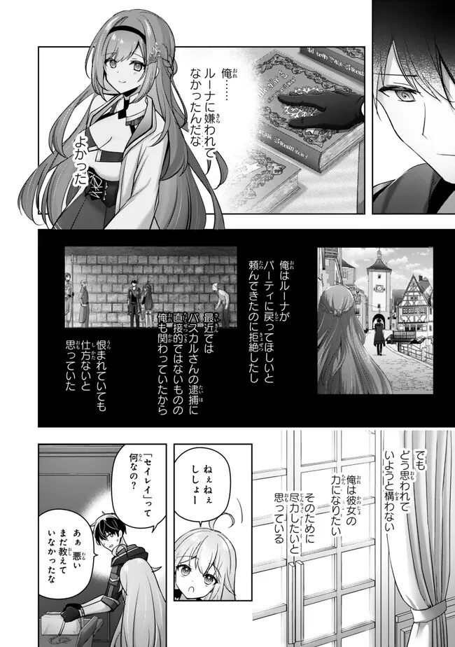 Yuusha Party wo Oidasareta Kiyoubinbou: Party Jijou de Fuyojitsushi wo Yatteita Kenshi, Bannou e to Itaru Chap 44.2 - Next Chap 45.2