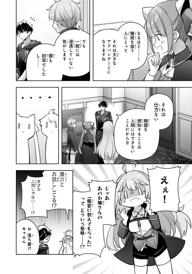 Yuusha Party wo Oidasareta Kiyoubinbou: Party Jijou de Fuyojitsushi wo Yatteita Kenshi, Bannou e to Itaru Chap 44.2 - Next Chap 45.2