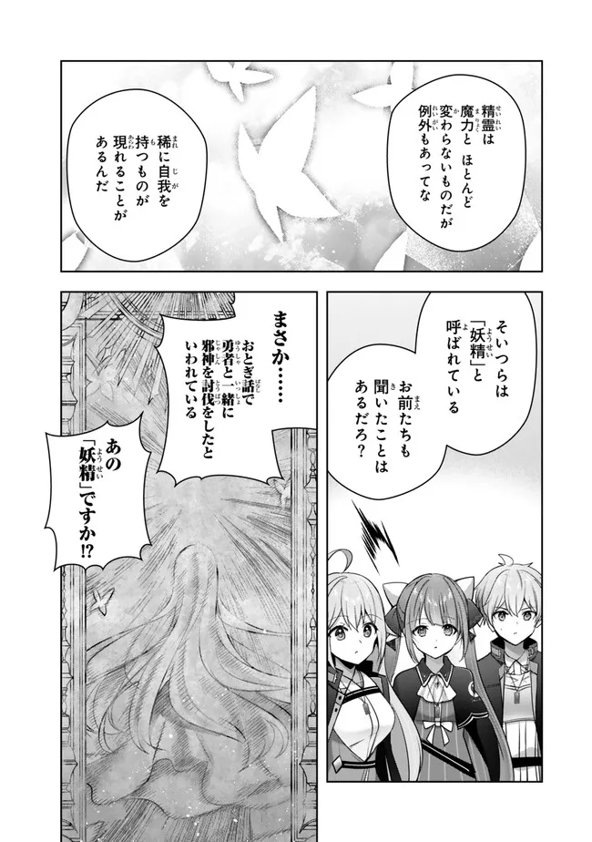 Yuusha Party wo Oidasareta Kiyoubinbou: Party Jijou de Fuyojitsushi wo Yatteita Kenshi, Bannou e to Itaru Chap 44.2 - Next Chap 45.2