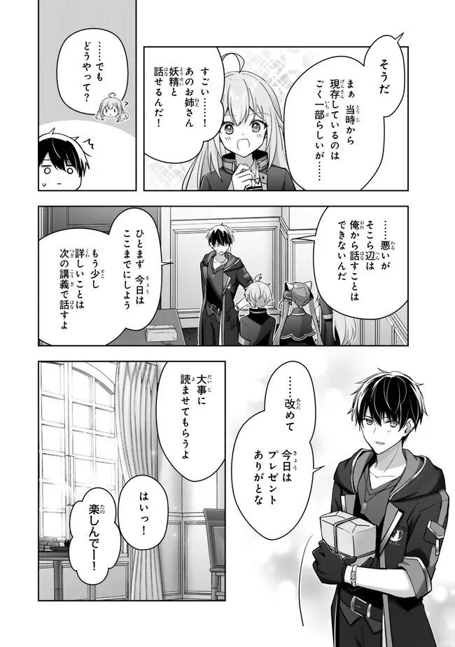 Yuusha Party wo Oidasareta Kiyoubinbou: Party Jijou de Fuyojitsushi wo Yatteita Kenshi, Bannou e to Itaru Chap 44.2 - Next Chap 45.2