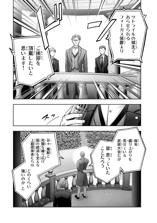 Yuusha Party wo Oidasareta Kiyoubinbou: Party Jijou de Fuyojitsushi wo Yatteita Kenshi, Bannou e to Itaru Chap 44.3 - Next Chap 45.3