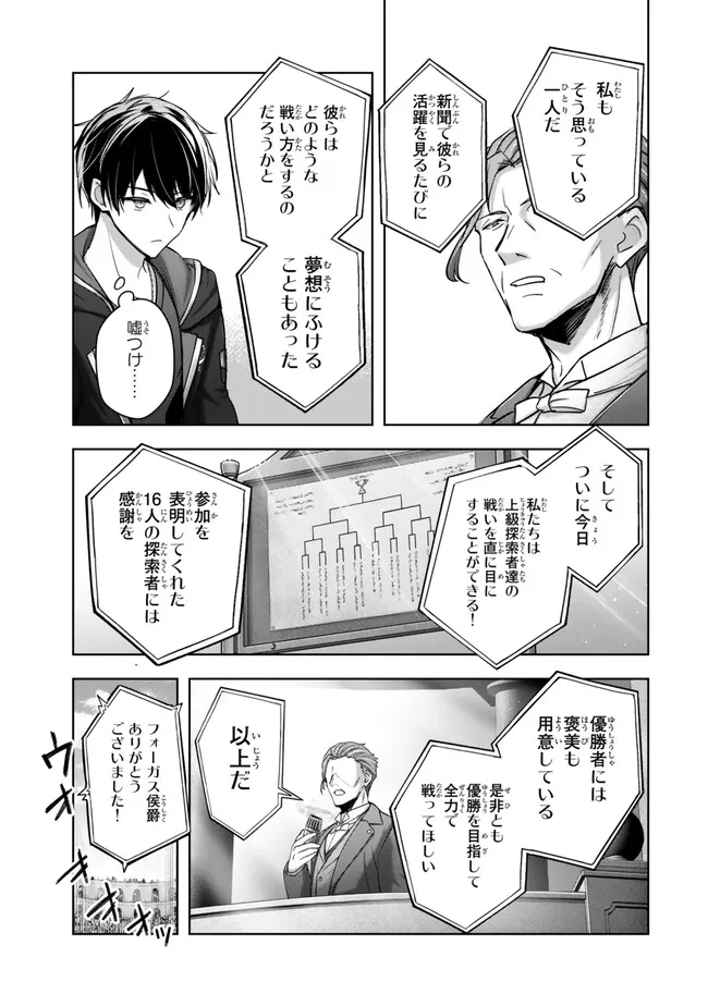 Yuusha Party wo Oidasareta Kiyoubinbou: Party Jijou de Fuyojitsushi wo Yatteita Kenshi, Bannou e to Itaru Chap 44.3 - Next Chap 45.3