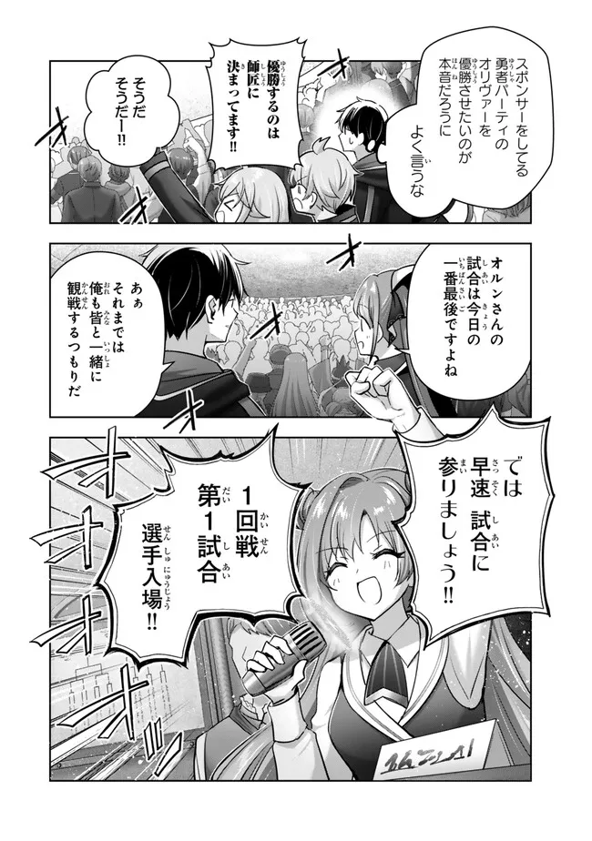 Yuusha Party wo Oidasareta Kiyoubinbou: Party Jijou de Fuyojitsushi wo Yatteita Kenshi, Bannou e to Itaru Chap 44.3 - Next Chap 45.3