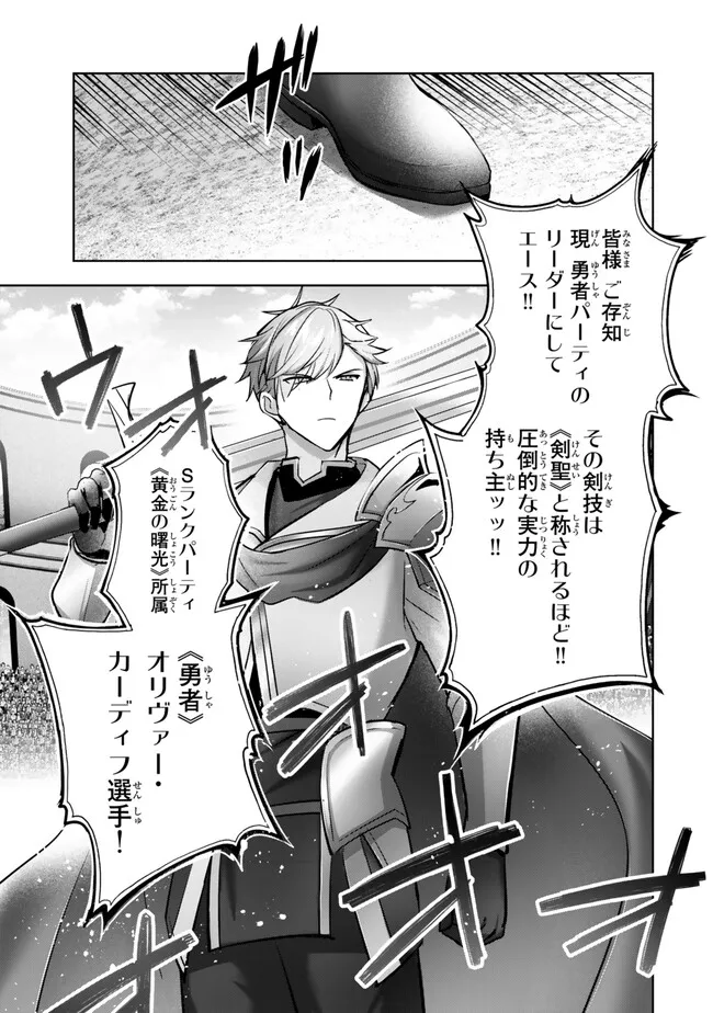 Yuusha Party wo Oidasareta Kiyoubinbou: Party Jijou de Fuyojitsushi wo Yatteita Kenshi, Bannou e to Itaru Chap 44.3 - Next Chap 45.3