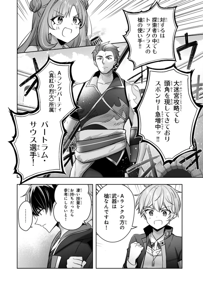 Yuusha Party wo Oidasareta Kiyoubinbou: Party Jijou de Fuyojitsushi wo Yatteita Kenshi, Bannou e to Itaru Chap 44.3 - Next Chap 45.3