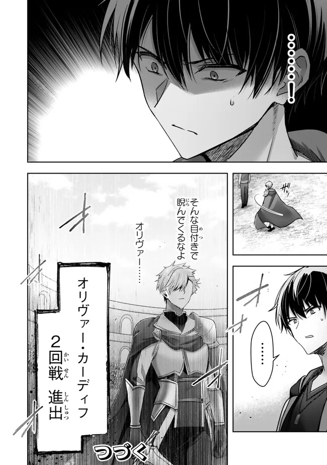 Yuusha Party wo Oidasareta Kiyoubinbou: Party Jijou de Fuyojitsushi wo Yatteita Kenshi, Bannou e to Itaru Chap 44.4 - Next Chap 45.4