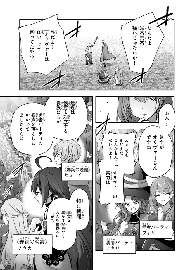Yuusha Party wo Oidasareta Kiyoubinbou: Party Jijou de Fuyojitsushi wo Yatteita Kenshi, Bannou e to Itaru Chap 44.4 - Next Chap 45.4
