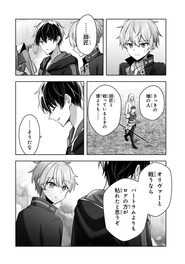 Yuusha Party wo Oidasareta Kiyoubinbou: Party Jijou de Fuyojitsushi wo Yatteita Kenshi, Bannou e to Itaru Chap 44.4 - Next Chap 45.4