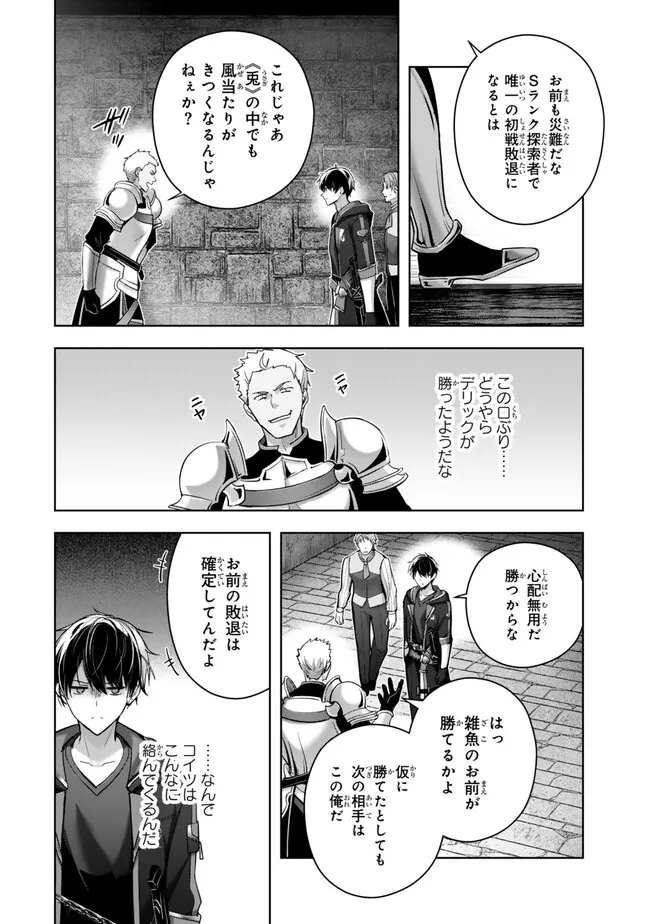 Yuusha Party wo Oidasareta Kiyoubinbou: Party Jijou de Fuyojitsushi wo Yatteita Kenshi, Bannou e to Itaru Chap 45.1 - Next Chap 46.1