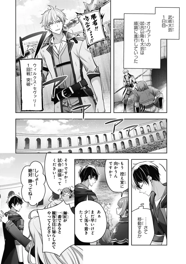 Yuusha Party wo Oidasareta Kiyoubinbou: Party Jijou de Fuyojitsushi wo Yatteita Kenshi, Bannou e to Itaru Chap 45.1 - Next Chap 46.1