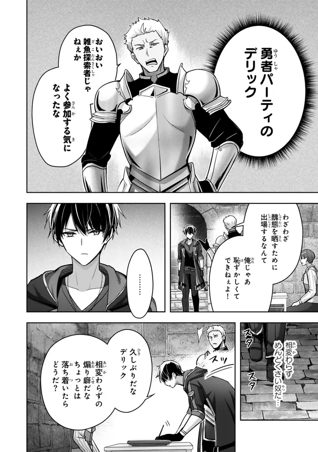 Yuusha Party wo Oidasareta Kiyoubinbou: Party Jijou de Fuyojitsushi wo Yatteita Kenshi, Bannou e to Itaru Chap 45.1 - Next Chap 46.1