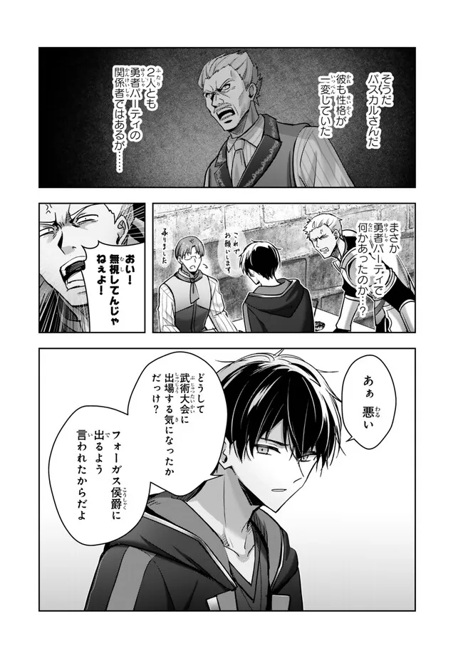 Yuusha Party wo Oidasareta Kiyoubinbou: Party Jijou de Fuyojitsushi wo Yatteita Kenshi, Bannou e to Itaru Chap 45.1 - Next Chap 46.1