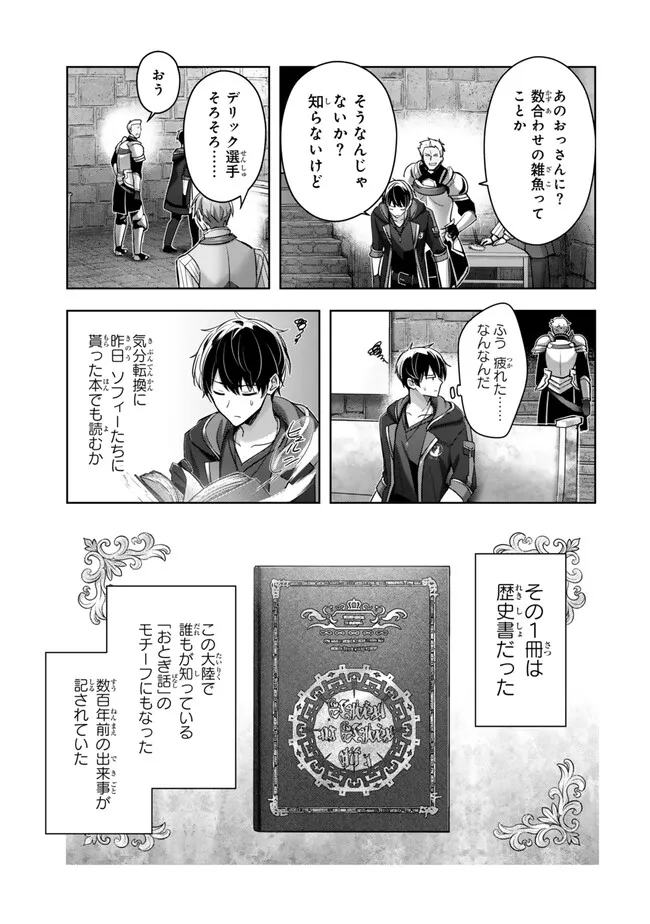 Yuusha Party wo Oidasareta Kiyoubinbou: Party Jijou de Fuyojitsushi wo Yatteita Kenshi, Bannou e to Itaru Chap 45.1 - Next Chap 46.1