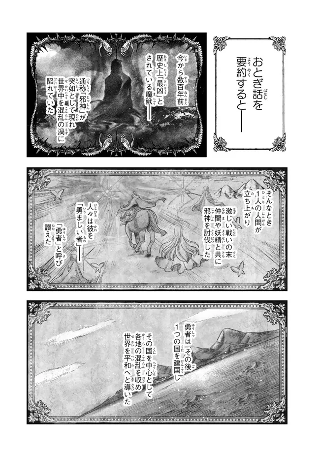 Yuusha Party wo Oidasareta Kiyoubinbou: Party Jijou de Fuyojitsushi wo Yatteita Kenshi, Bannou e to Itaru Chap 45.1 - Next Chap 46.1