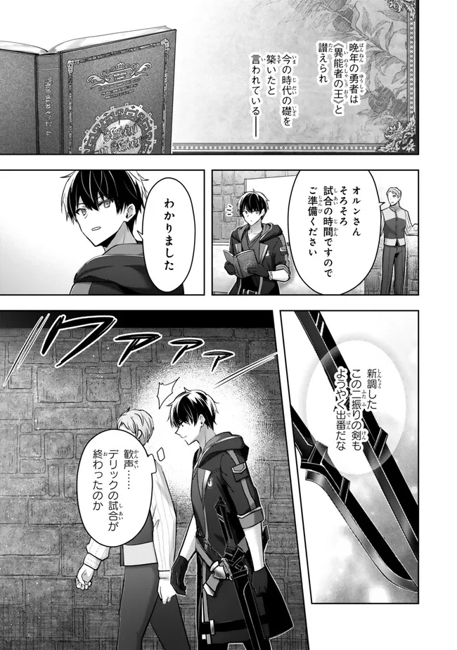 Yuusha Party wo Oidasareta Kiyoubinbou: Party Jijou de Fuyojitsushi wo Yatteita Kenshi, Bannou e to Itaru Chap 45.1 - Next Chap 46.1