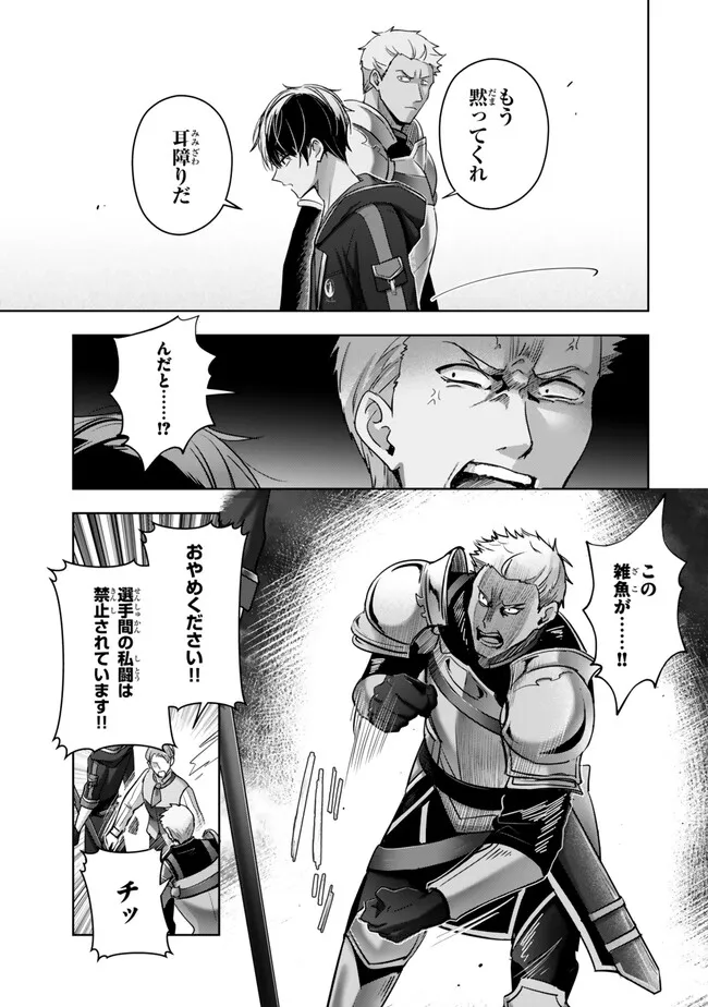 Yuusha Party wo Oidasareta Kiyoubinbou: Party Jijou de Fuyojitsushi wo Yatteita Kenshi, Bannou e to Itaru Chap 45.2 - Next Chap 46.2