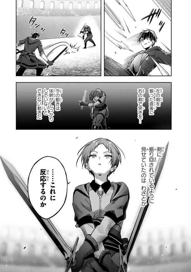 Yuusha Party wo Oidasareta Kiyoubinbou: Party Jijou de Fuyojitsushi wo Yatteita Kenshi, Bannou e to Itaru Chap 45.2 - Next Chap 46.2