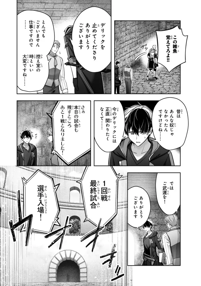 Yuusha Party wo Oidasareta Kiyoubinbou: Party Jijou de Fuyojitsushi wo Yatteita Kenshi, Bannou e to Itaru Chap 45.2 - Next Chap 46.2