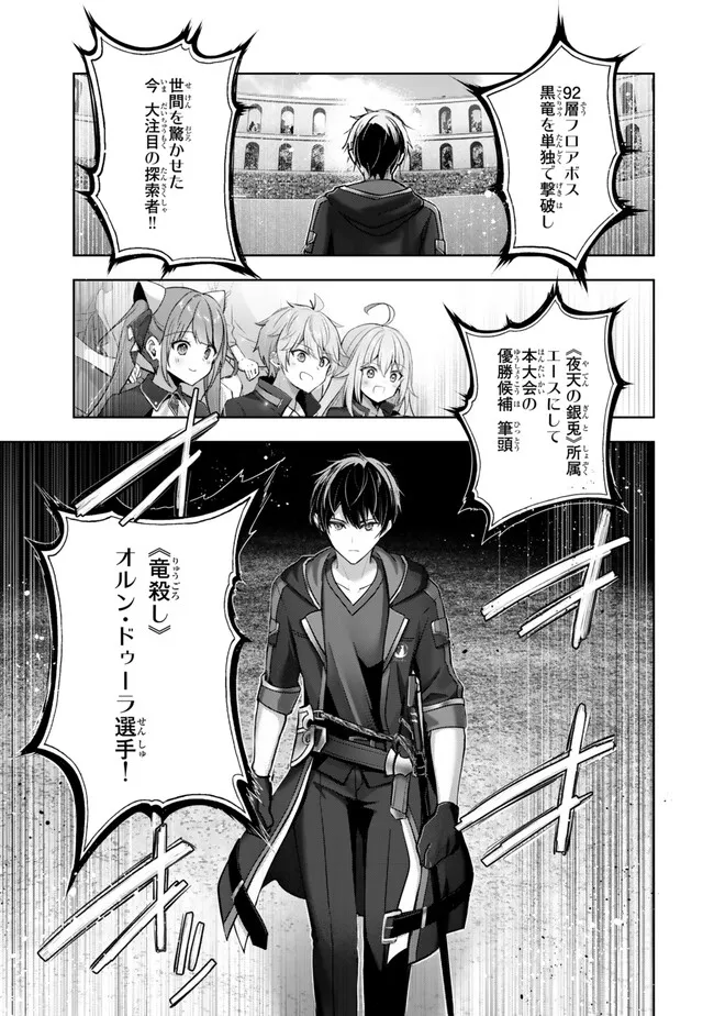 Yuusha Party wo Oidasareta Kiyoubinbou: Party Jijou de Fuyojitsushi wo Yatteita Kenshi, Bannou e to Itaru Chap 45.2 - Next Chap 46.2