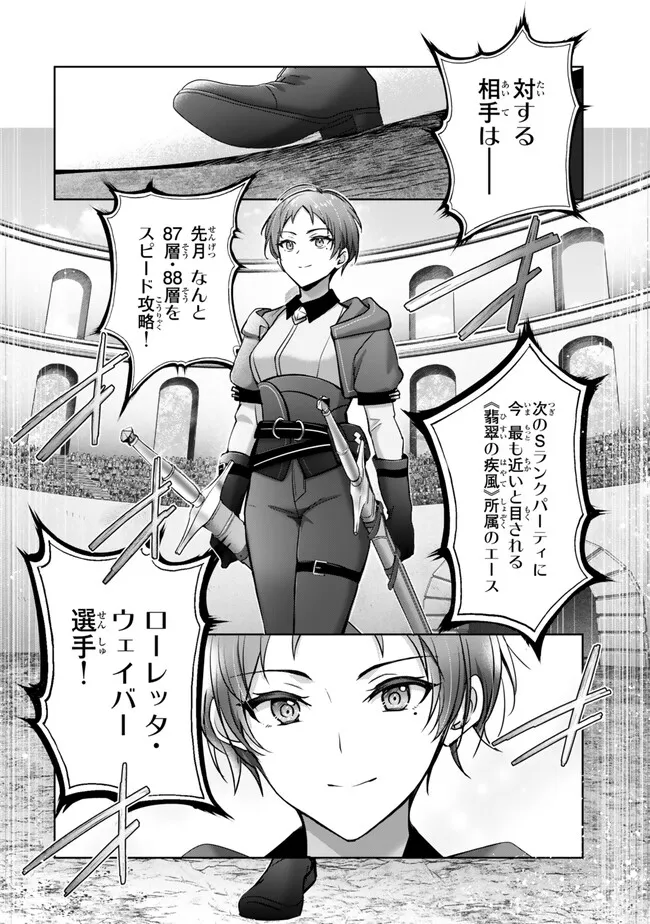 Yuusha Party wo Oidasareta Kiyoubinbou: Party Jijou de Fuyojitsushi wo Yatteita Kenshi, Bannou e to Itaru Chap 45.2 - Next Chap 46.2