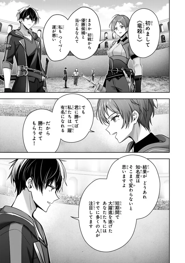 Yuusha Party wo Oidasareta Kiyoubinbou: Party Jijou de Fuyojitsushi wo Yatteita Kenshi, Bannou e to Itaru Chap 45.2 - Next Chap 46.2