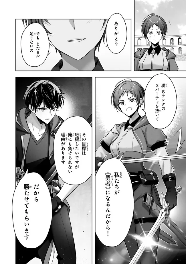 Yuusha Party wo Oidasareta Kiyoubinbou: Party Jijou de Fuyojitsushi wo Yatteita Kenshi, Bannou e to Itaru Chap 45.2 - Next Chap 46.2