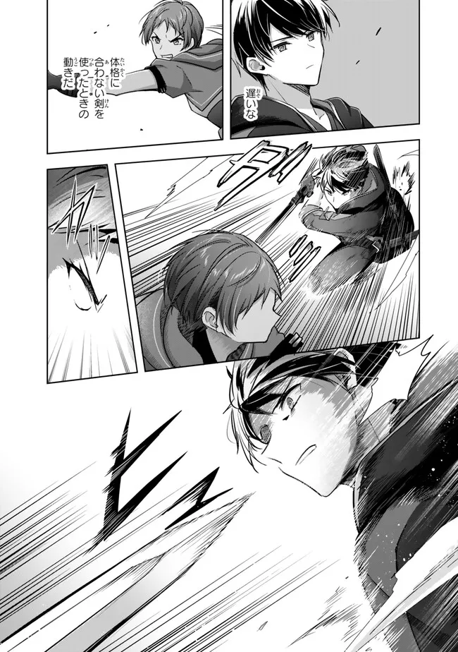 Yuusha Party wo Oidasareta Kiyoubinbou: Party Jijou de Fuyojitsushi wo Yatteita Kenshi, Bannou e to Itaru Chap 45.2 - Next Chap 46.2