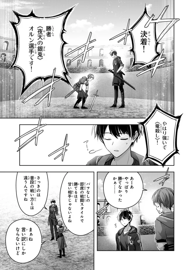 Yuusha Party wo Oidasareta Kiyoubinbou: Party Jijou de Fuyojitsushi wo Yatteita Kenshi, Bannou e to Itaru Chap 45.3 - Next Chap 46.3