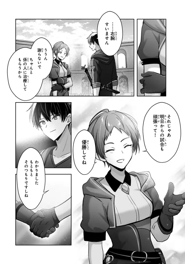 Yuusha Party wo Oidasareta Kiyoubinbou: Party Jijou de Fuyojitsushi wo Yatteita Kenshi, Bannou e to Itaru Chap 45.3 - Next Chap 46.3