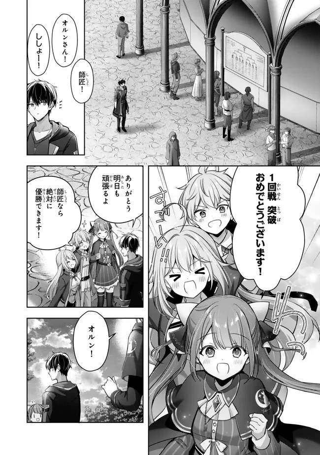Yuusha Party wo Oidasareta Kiyoubinbou: Party Jijou de Fuyojitsushi wo Yatteita Kenshi, Bannou e to Itaru Chap 45.3 - Next Chap 46.3