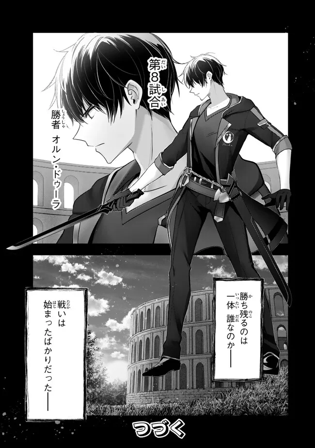 Yuusha Party wo Oidasareta Kiyoubinbou: Party Jijou de Fuyojitsushi wo Yatteita Kenshi, Bannou e to Itaru Chap 45.3 - Next Chap 46.3