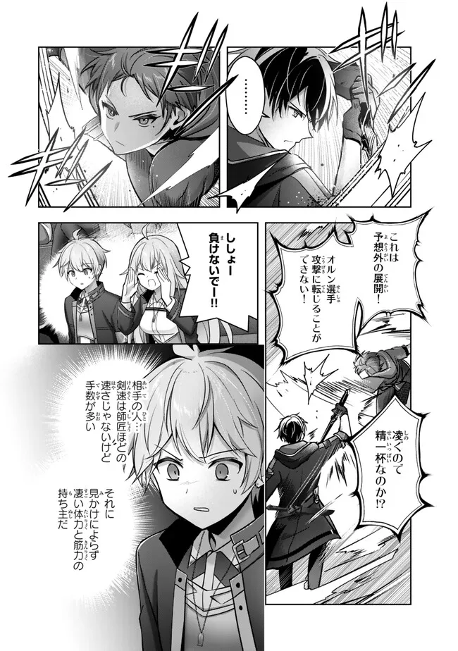 Yuusha Party wo Oidasareta Kiyoubinbou: Party Jijou de Fuyojitsushi wo Yatteita Kenshi, Bannou e to Itaru Chap 45.3 - Next Chap 46.3