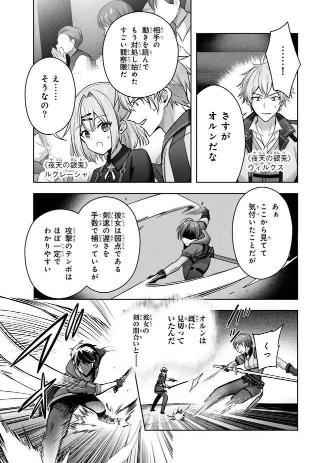 Yuusha Party wo Oidasareta Kiyoubinbou: Party Jijou de Fuyojitsushi wo Yatteita Kenshi, Bannou e to Itaru Chap 45.3 - Next Chap 46.3