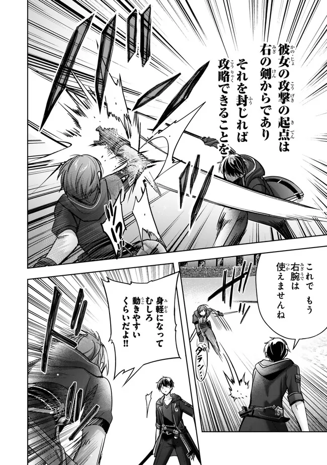 Yuusha Party wo Oidasareta Kiyoubinbou: Party Jijou de Fuyojitsushi wo Yatteita Kenshi, Bannou e to Itaru Chap 45.3 - Next Chap 46.3