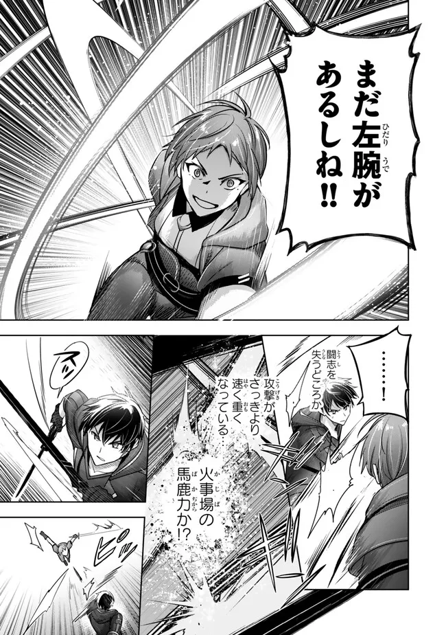 Yuusha Party wo Oidasareta Kiyoubinbou: Party Jijou de Fuyojitsushi wo Yatteita Kenshi, Bannou e to Itaru Chap 45.3 - Next Chap 46.3