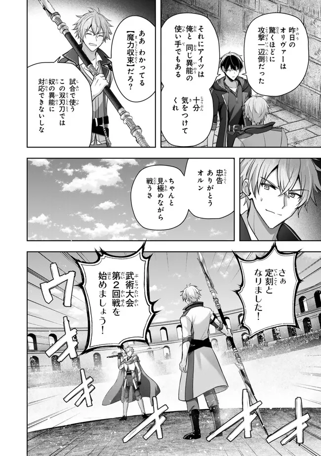 Yuusha Party wo Oidasareta Kiyoubinbou: Party Jijou de Fuyojitsushi wo Yatteita Kenshi, Bannou e to Itaru Chap 46.1 - Next Chap 47.1