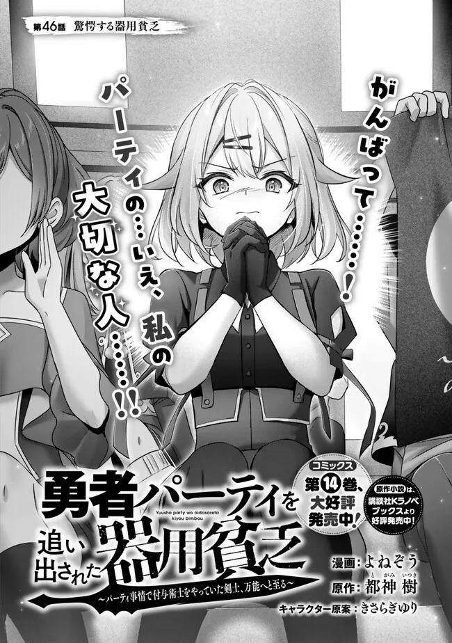 Yuusha Party wo Oidasareta Kiyoubinbou: Party Jijou de Fuyojitsushi wo Yatteita Kenshi, Bannou e to Itaru Chap 46.1 - Next Chap 47.1