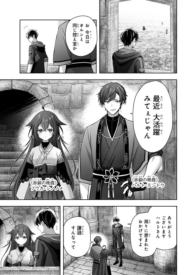 Yuusha Party wo Oidasareta Kiyoubinbou: Party Jijou de Fuyojitsushi wo Yatteita Kenshi, Bannou e to Itaru Chap 46.1 - Next Chap 47.1