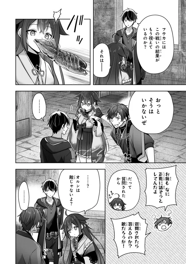 Yuusha Party wo Oidasareta Kiyoubinbou: Party Jijou de Fuyojitsushi wo Yatteita Kenshi, Bannou e to Itaru Chap 46.1 - Next Chap 47.1